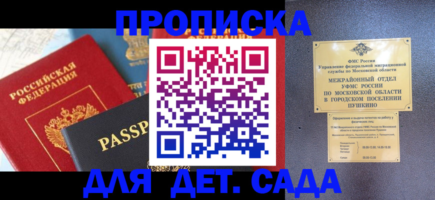 прописка для военкомата в Курской области
