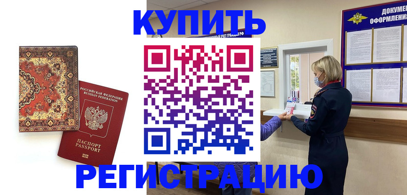 прописка для военкомата в Курской области