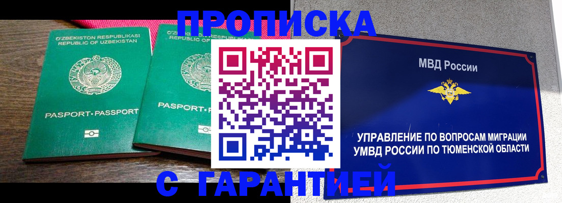 прописка иностранных граждан в Курской области